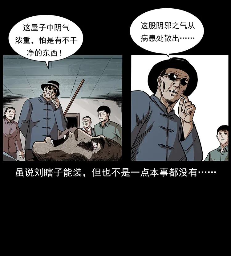 296 刘瞎子斗法30