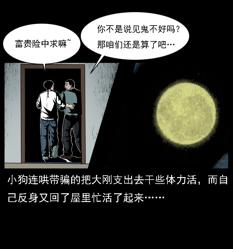 020 陈小狗捉鬼（下）7
