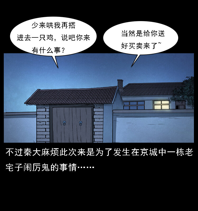 065 凶宅厉鬼27
