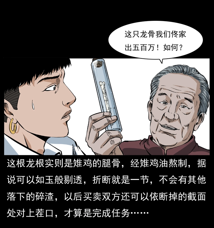 047 接龙骨51