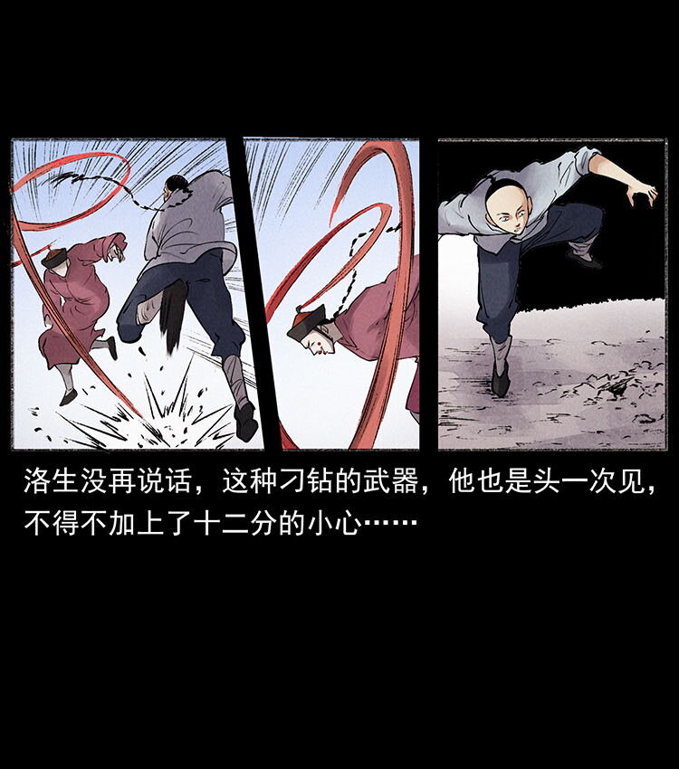 外传 洛生传6 黑萨满9
