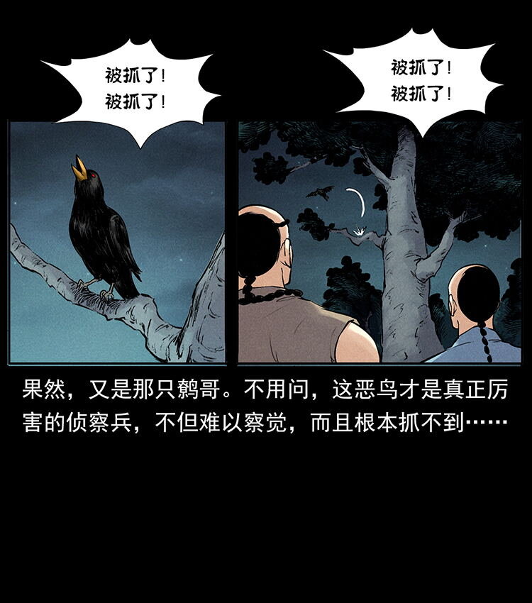外传 洛生传3 剿匪23