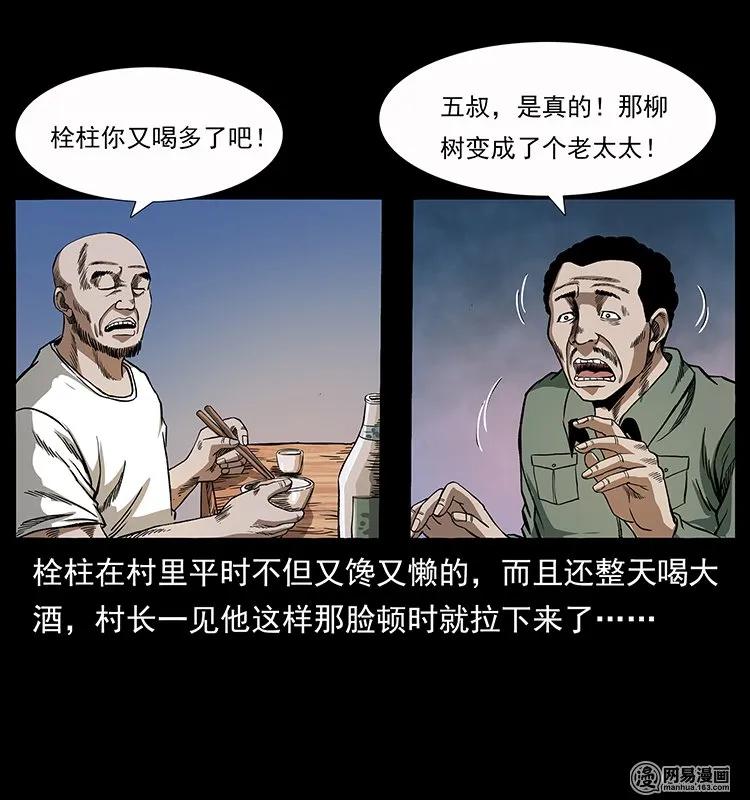 135 猛鬼插树沟18