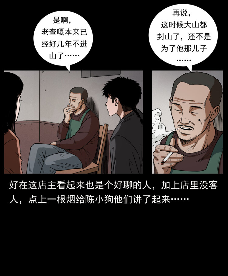 462 边城诡事27