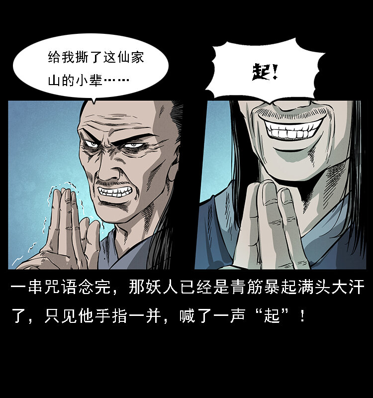064 役兽妖人48