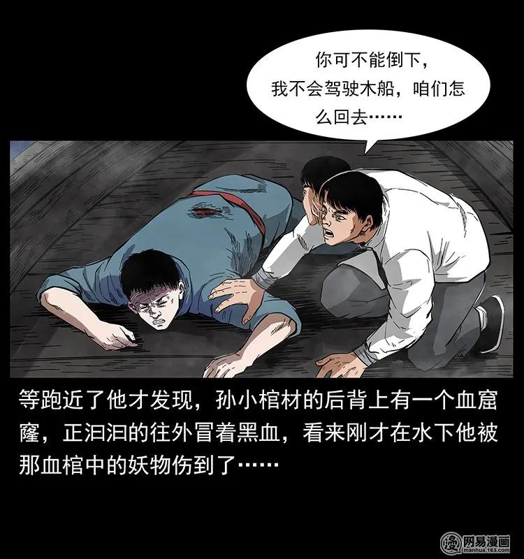 126 阴河血棺77