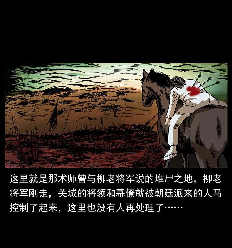 157 妖驹驮尸81