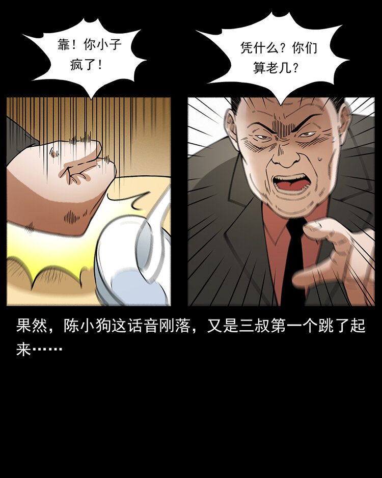 418 陈小狗的饭局39