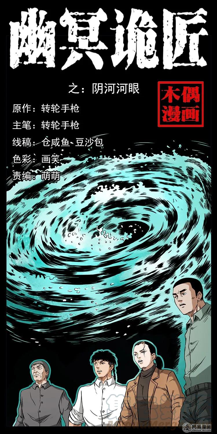 131 阴河河眼0