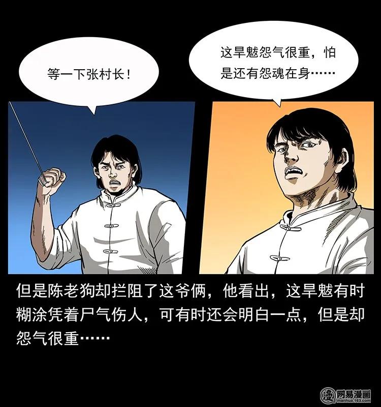 136 插树沟尸魃62