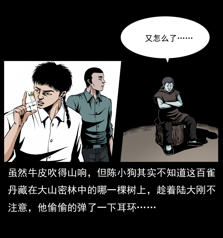 036 百雀丹（上）14