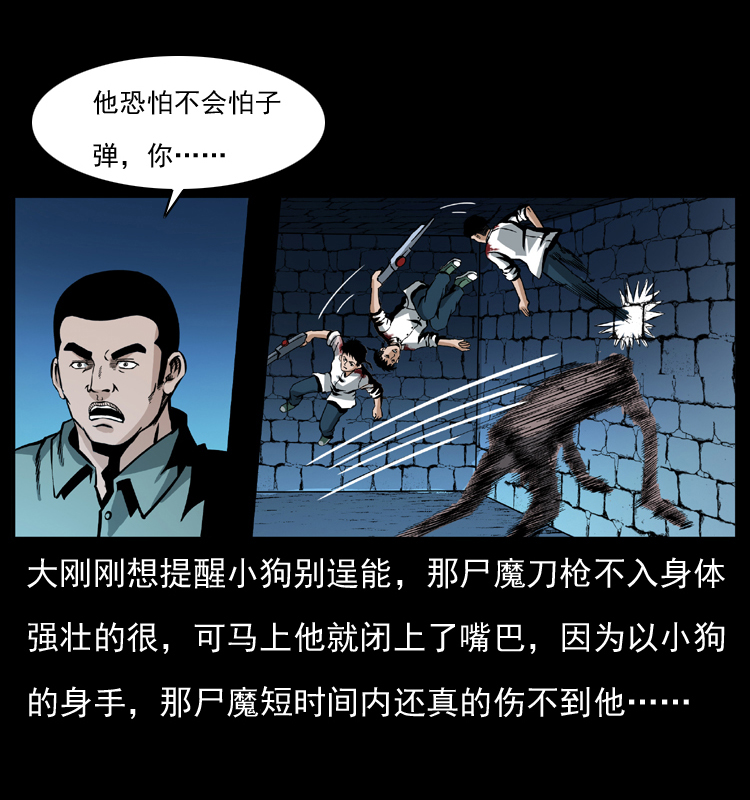 038 铜棺尸魔（上）43