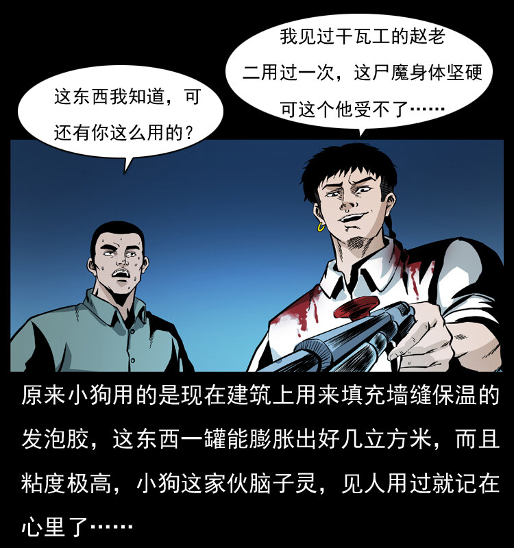 038 铜棺尸魔（上）47