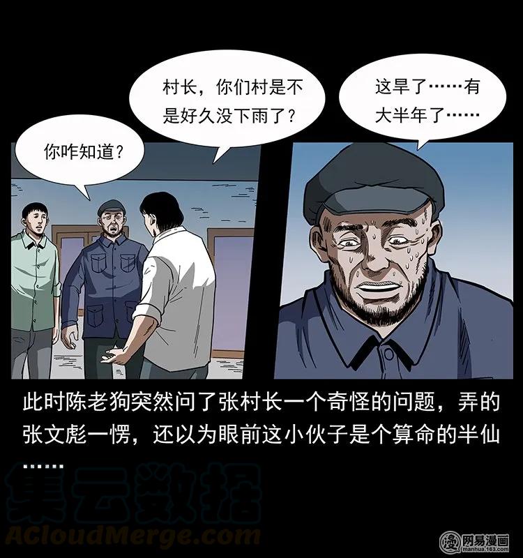 136 插树沟尸魃24