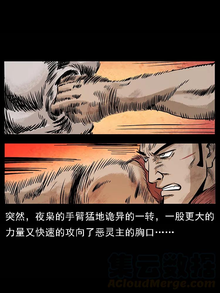 101 恶灵之主280