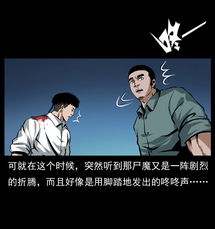 039 铜棺尸魔（下）21
