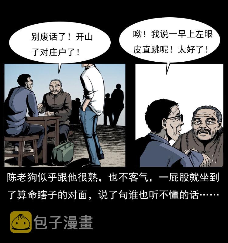 009 刘瞎子31