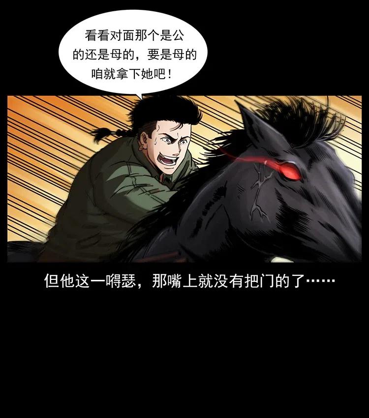 326 妖驹乌云47