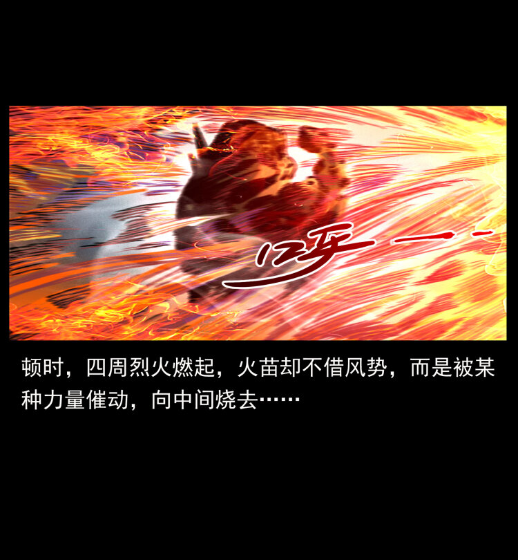 448 用火啊！81