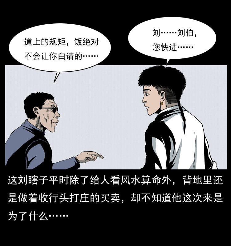 025 刘瞎子带来的买卖8