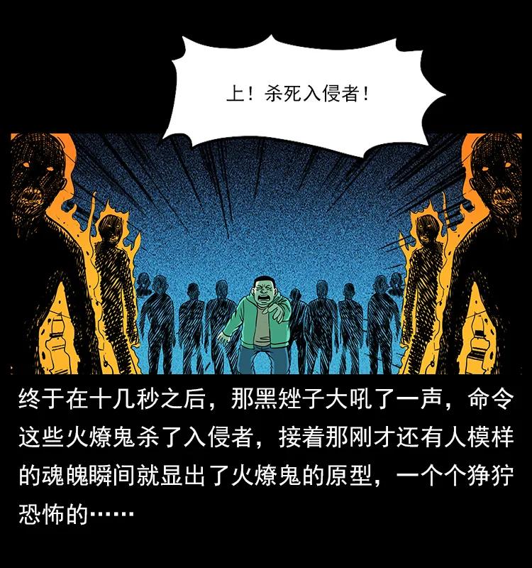 115 火灵恶鬼19