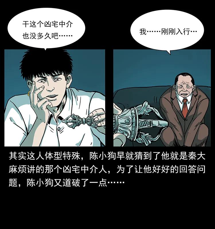 222 凶宅笔记81