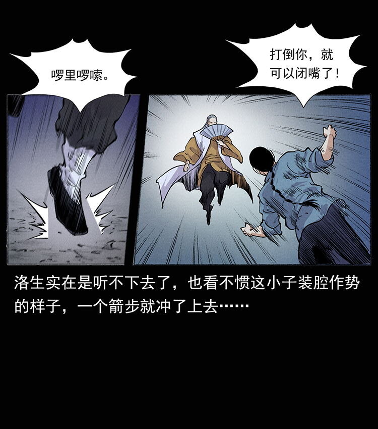 外传 洛生传8 封毒24