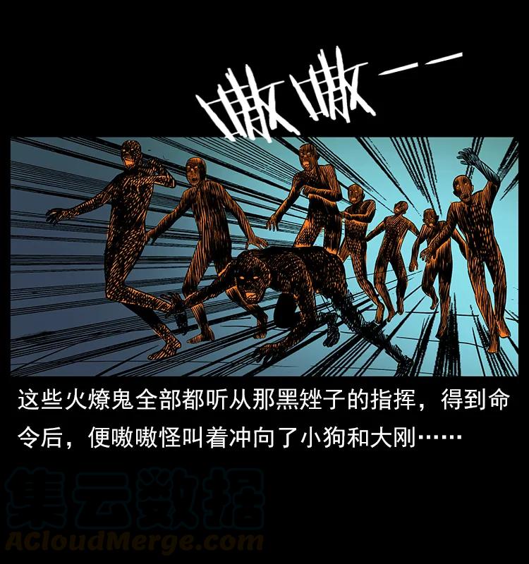 115 火灵恶鬼20