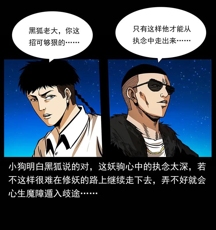 158 妖驹的选择90