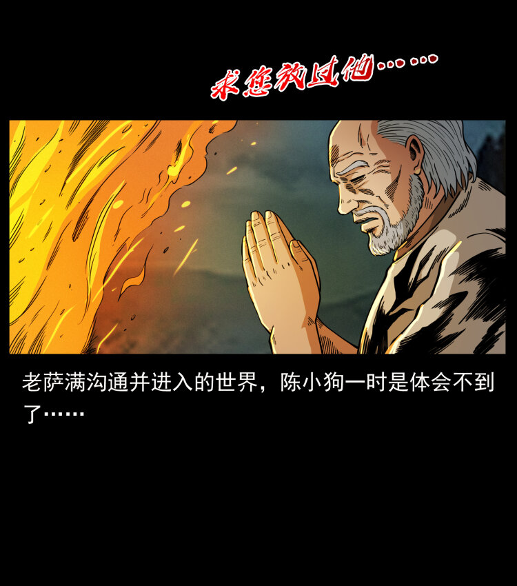 464 山神，山神！37