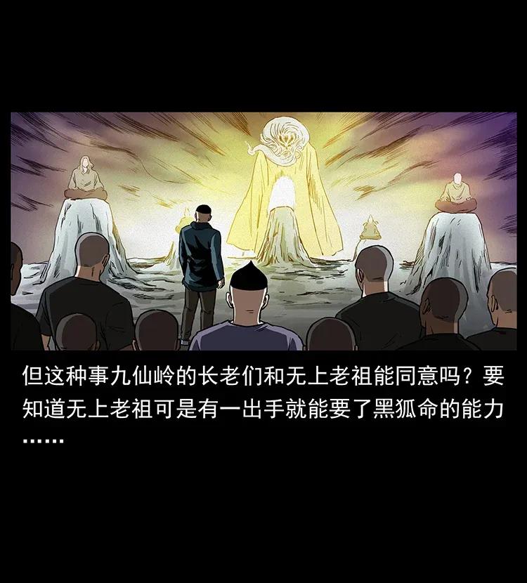 310 黑狐的神仙日子58