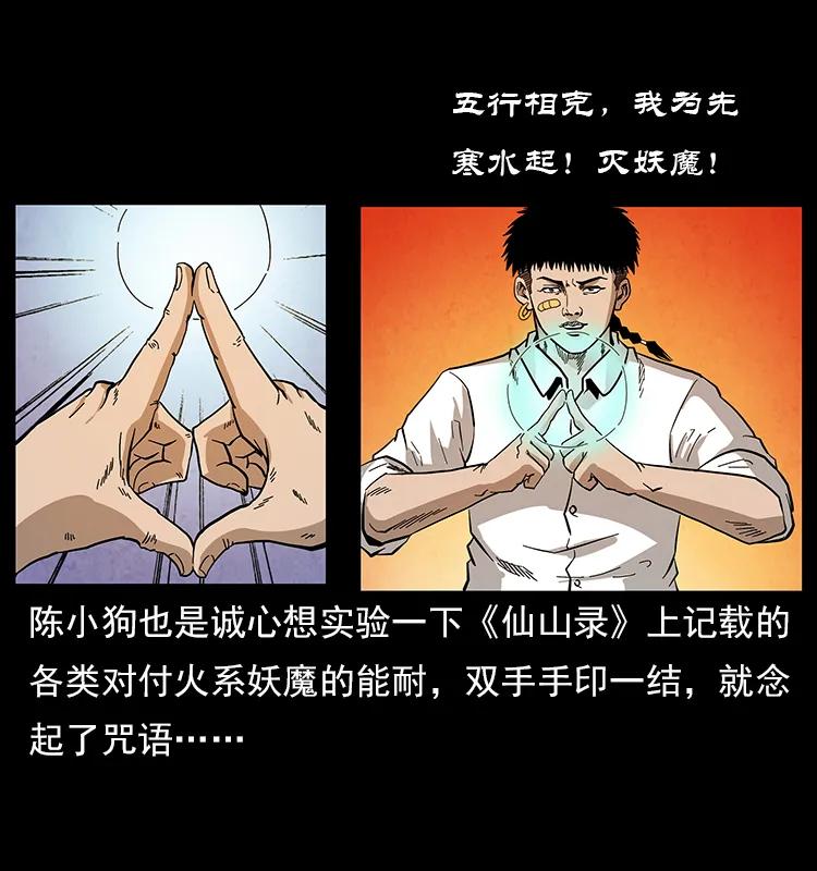 115 火灵恶鬼66