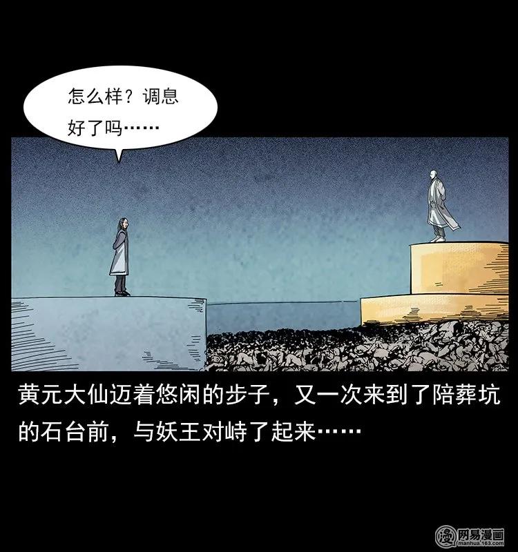 106 黄元大战妖王26