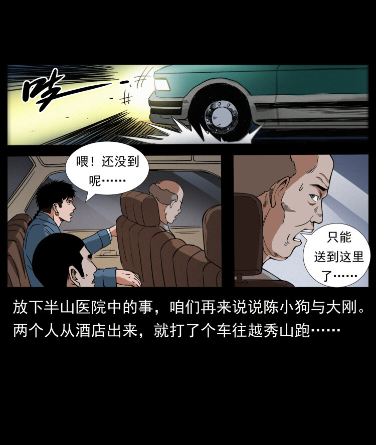 428 半山诡事32
