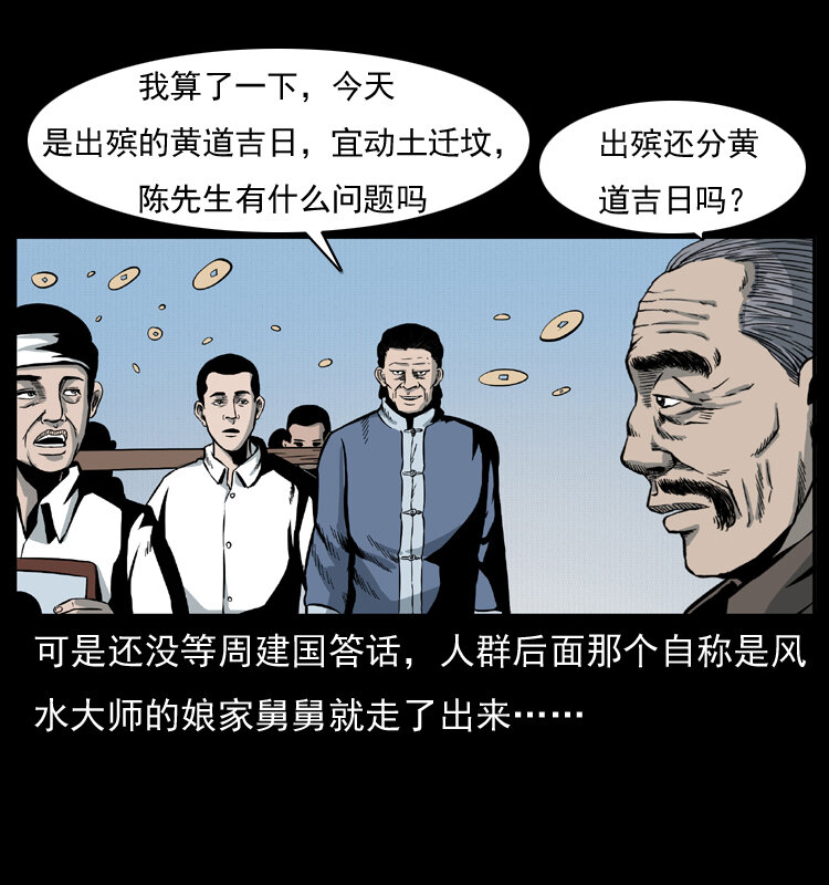 012 迁坟41