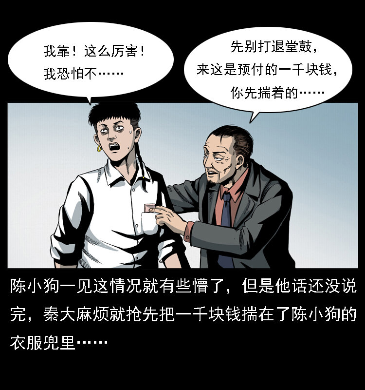 019 陈小狗捉鬼（上）21