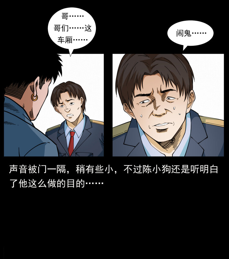 423 这火车……闹鬼！28