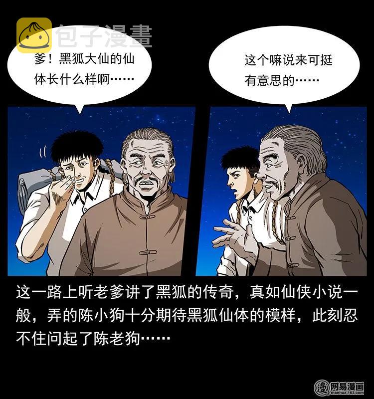143 出马黑狐11