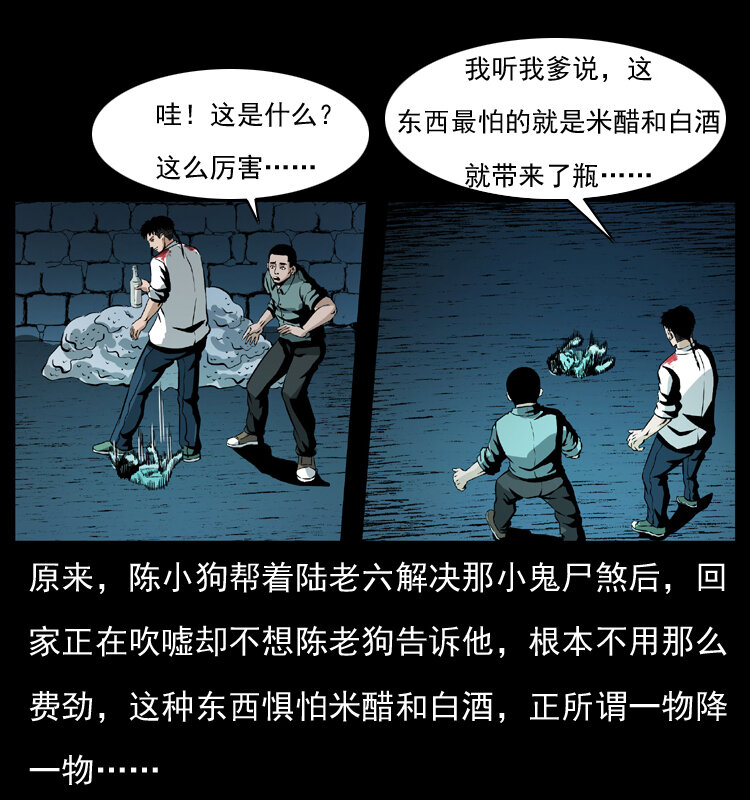 038 铜棺尸魔（上）55