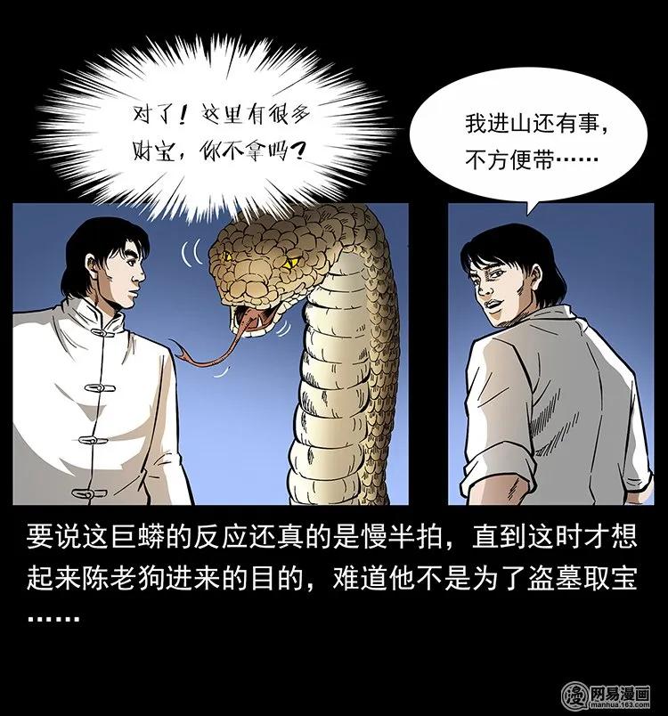 139 巨兽凶蟒82