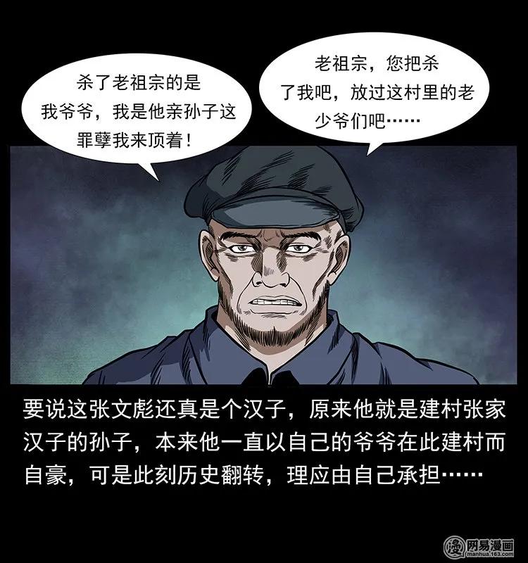 136 插树沟尸魃86