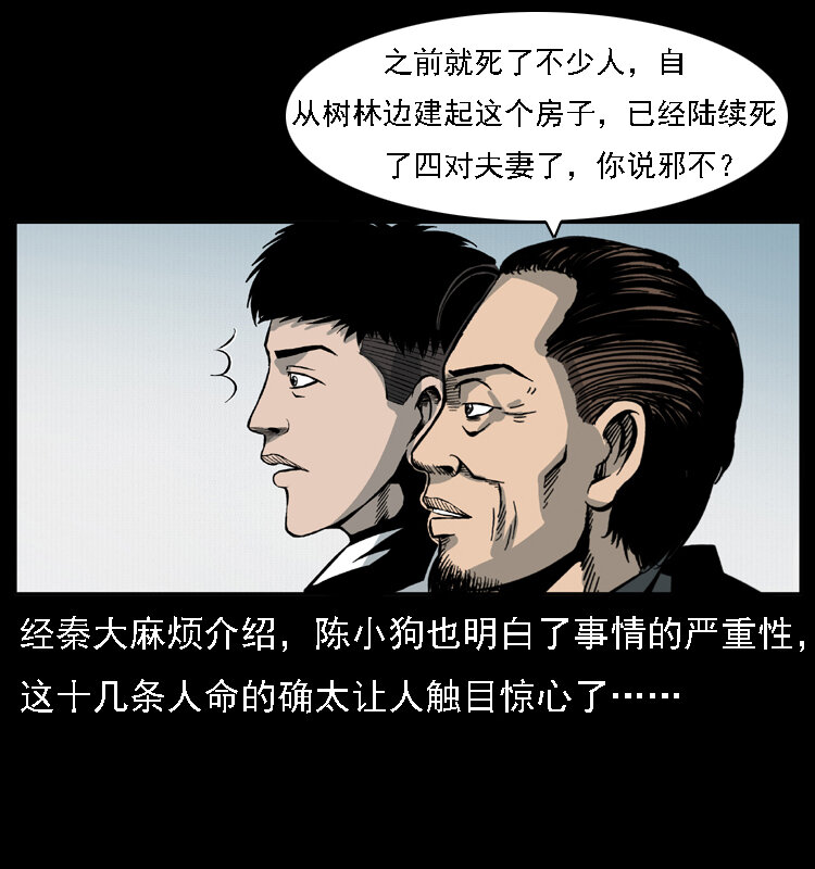 019 陈小狗捉鬼（上）18