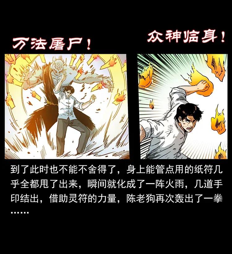 304 鬼眼尸王70