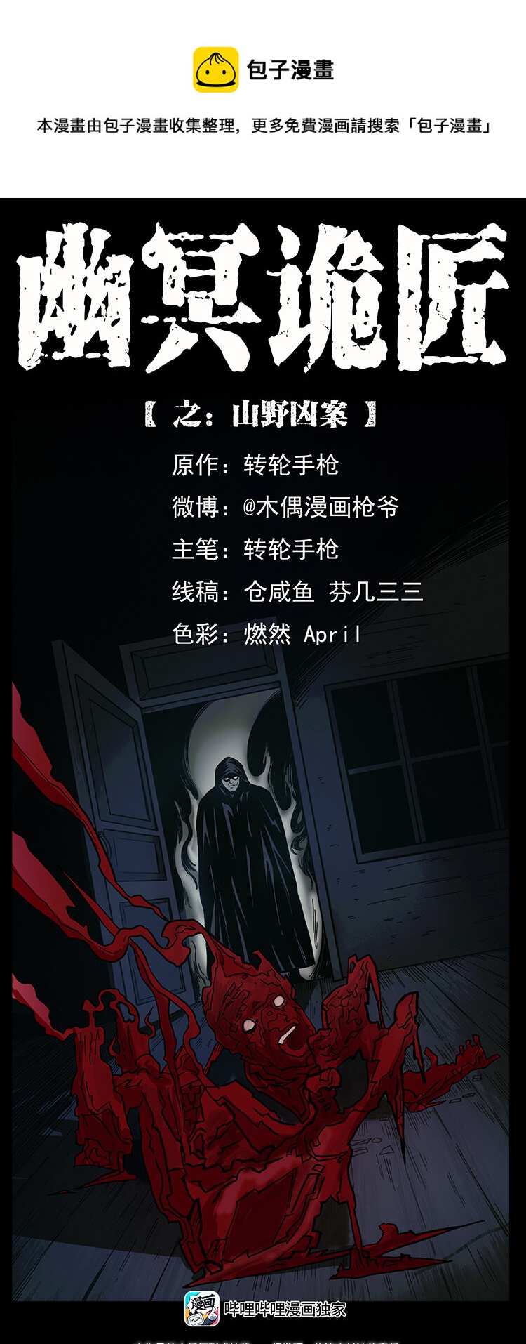 463 山野凶案0