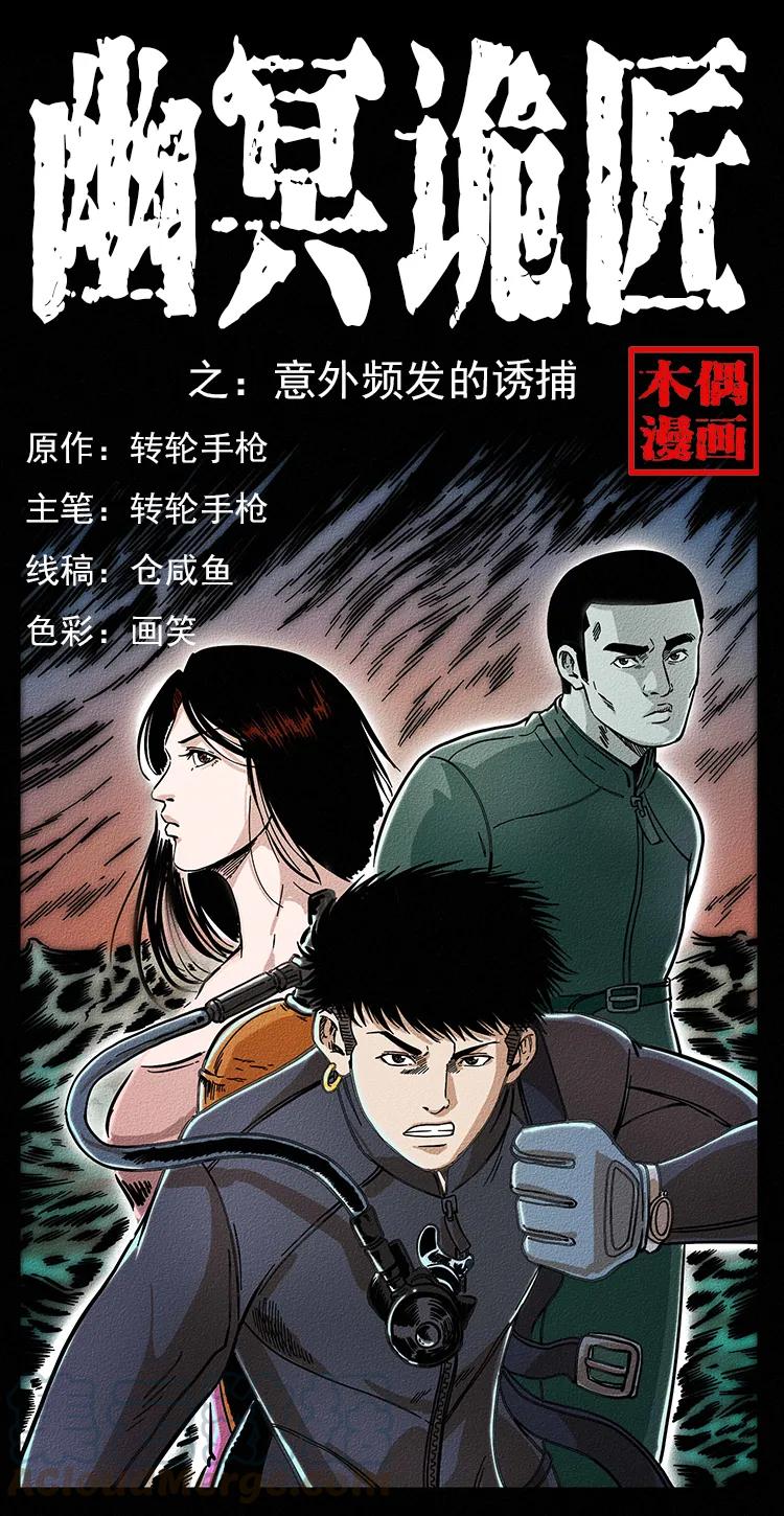 240 意外频发的诱捕0