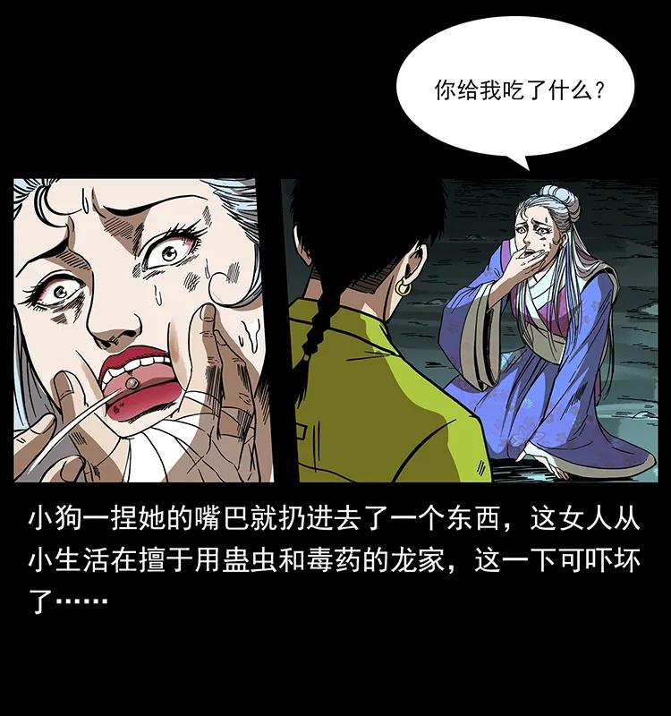 193 草蛊婆74