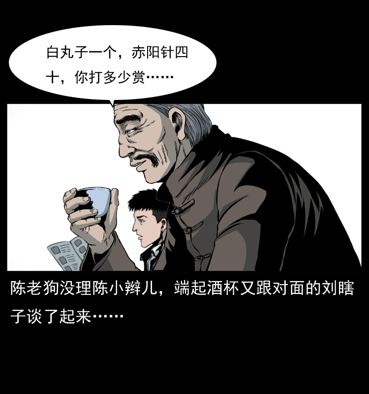 009 刘瞎子38