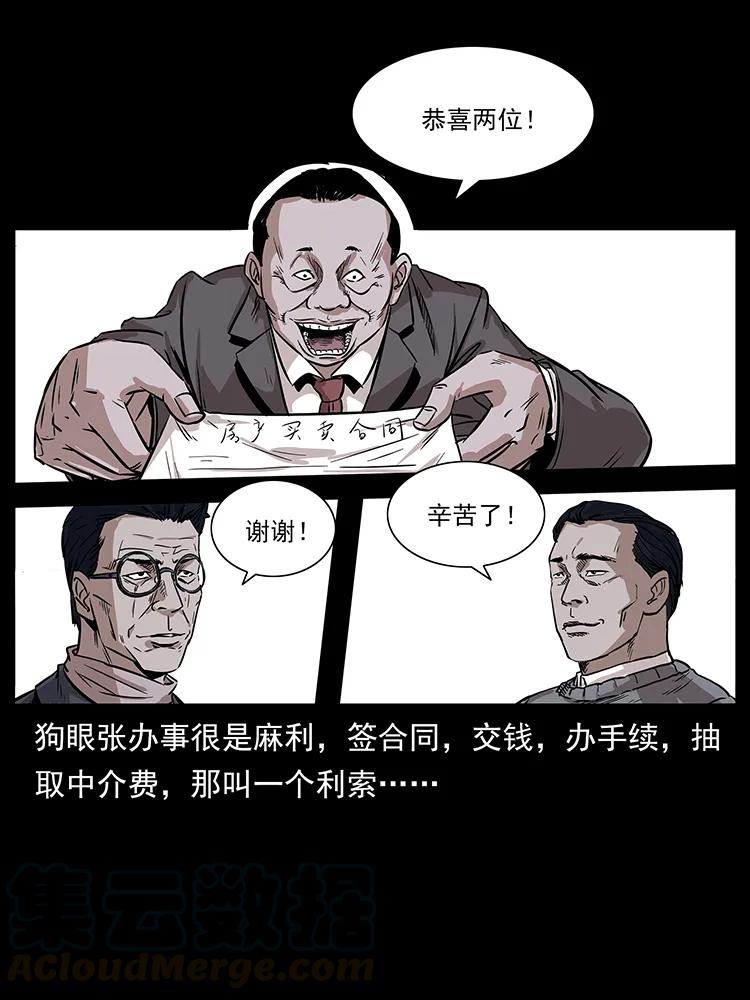 221 凶宅中介人84