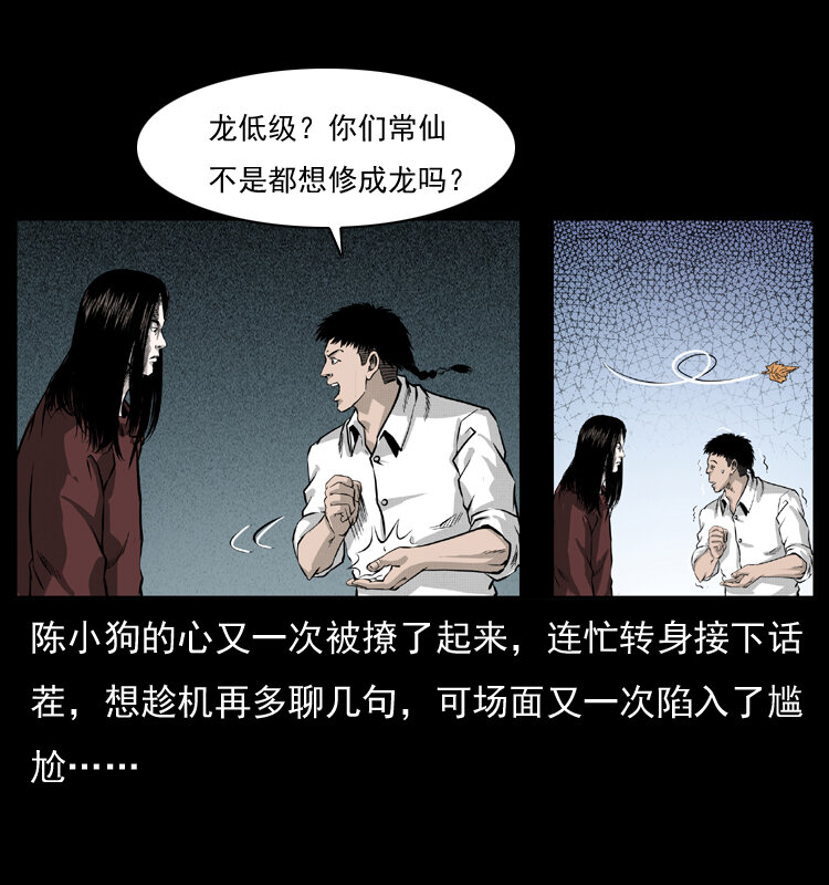 051 赤龙之仙儿48