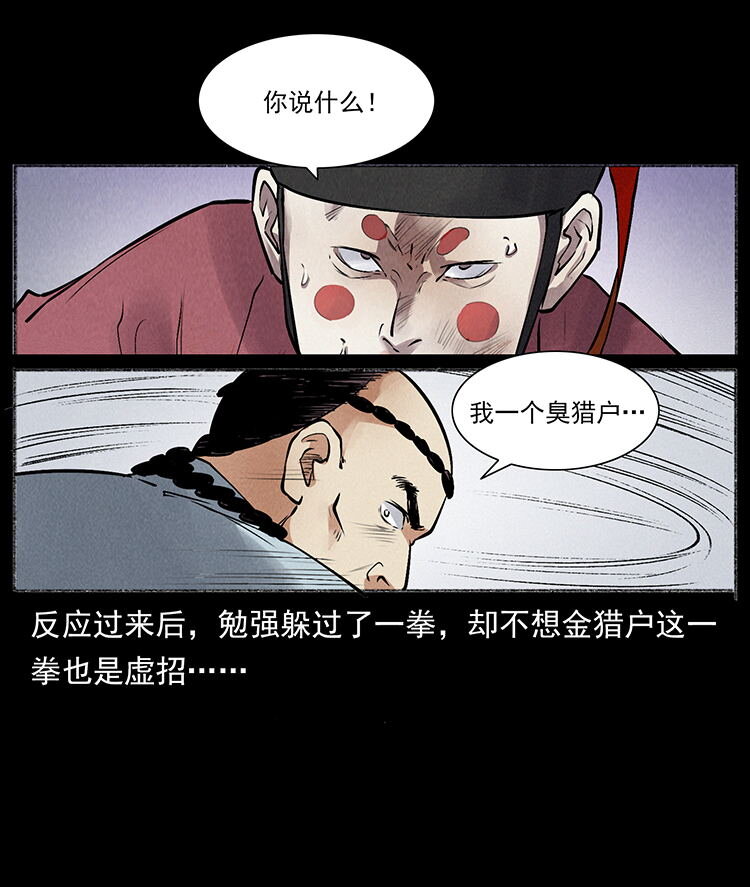 外传 洛生传6 黑萨满30